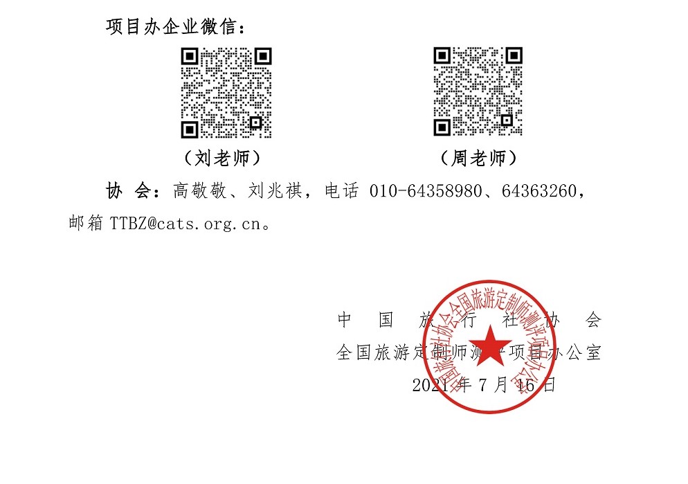 1_（7.16）关于2021年9月旅游定制师全国统考报名的通知_页面_4.jpg