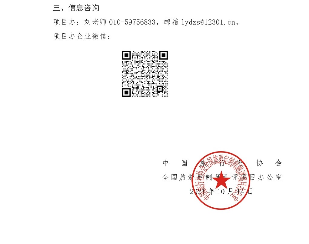 2021年9月旅游定制师成绩发布通知（新）_页面_2.jpg