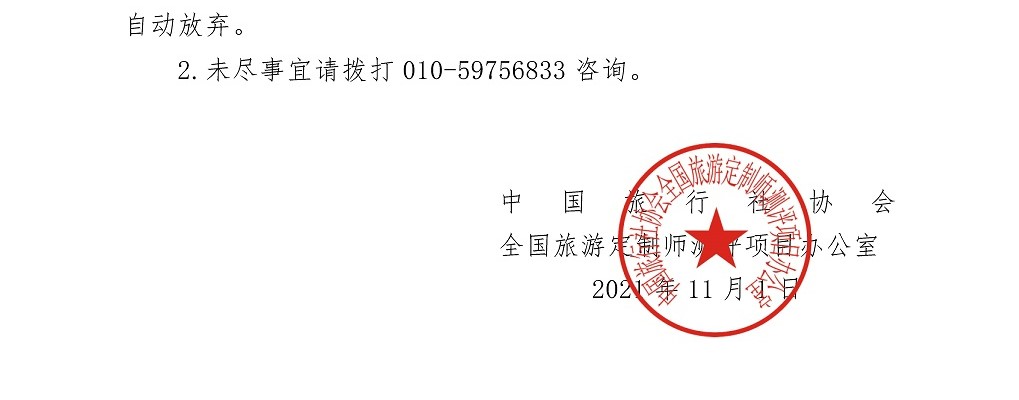 关于2021年9月旅游定制师（初级）补考安排通知_页面_2.jpg