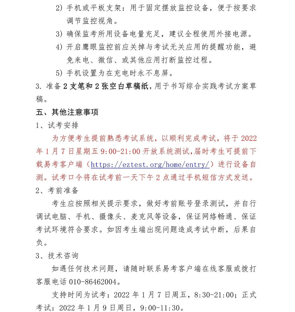 关于2022年1月9日旅游定制师全国统考注意事项的通知_页面_3.jpg