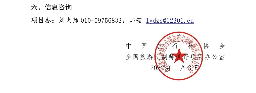 关于2022年1月9日旅游定制师全国统考注意事项的通知_页面_4.jpg